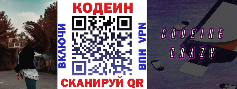 Купить где  Белгород  Кодеин напиток Lean (лин) 